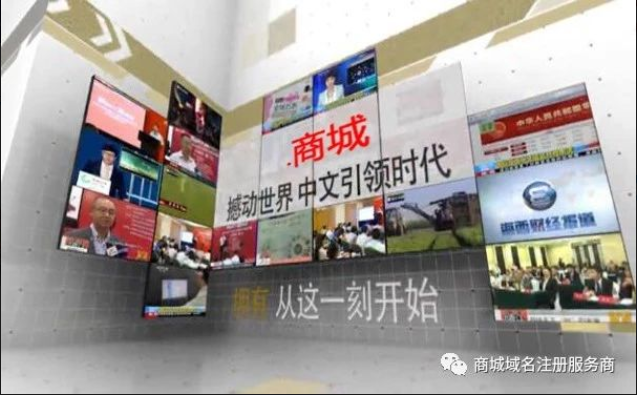 星巴克、國美等大牌爭相注冊，“.商城”域名